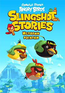 Angry Birds Slingshot Stories. Сердитые птички Истории рогатки