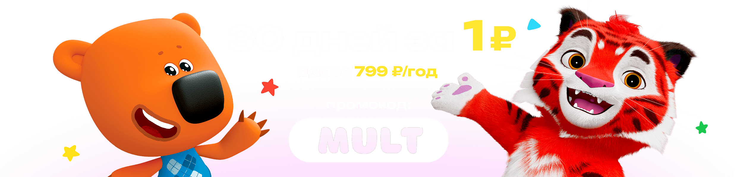 Мульт